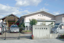 土佐市立わかば保育園