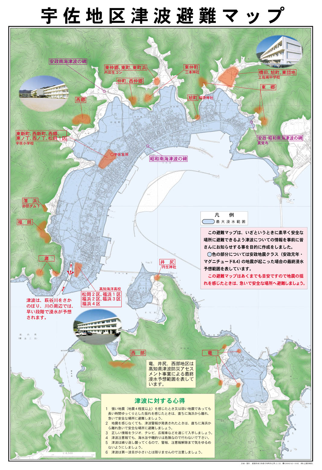 南海地震関係 土佐市