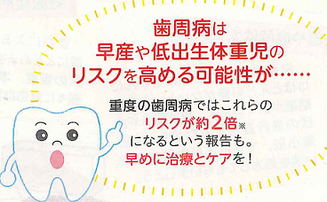 妊娠中のむし歯のリスク