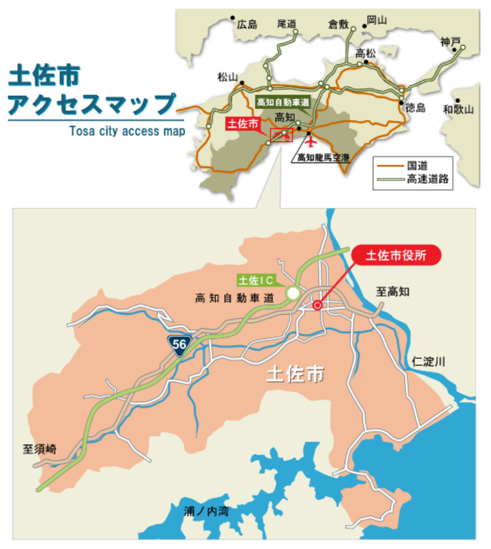 交通アクセス|土佐市 交通アクセス|土佐市