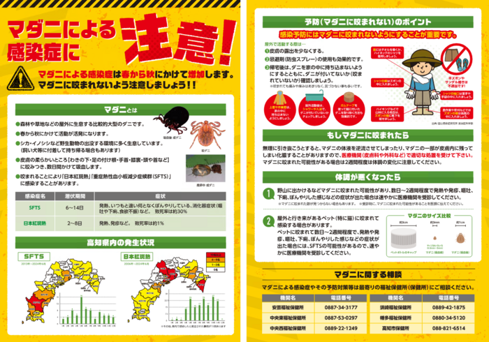 マダニによる感染症に注意しましょう｜土佐市