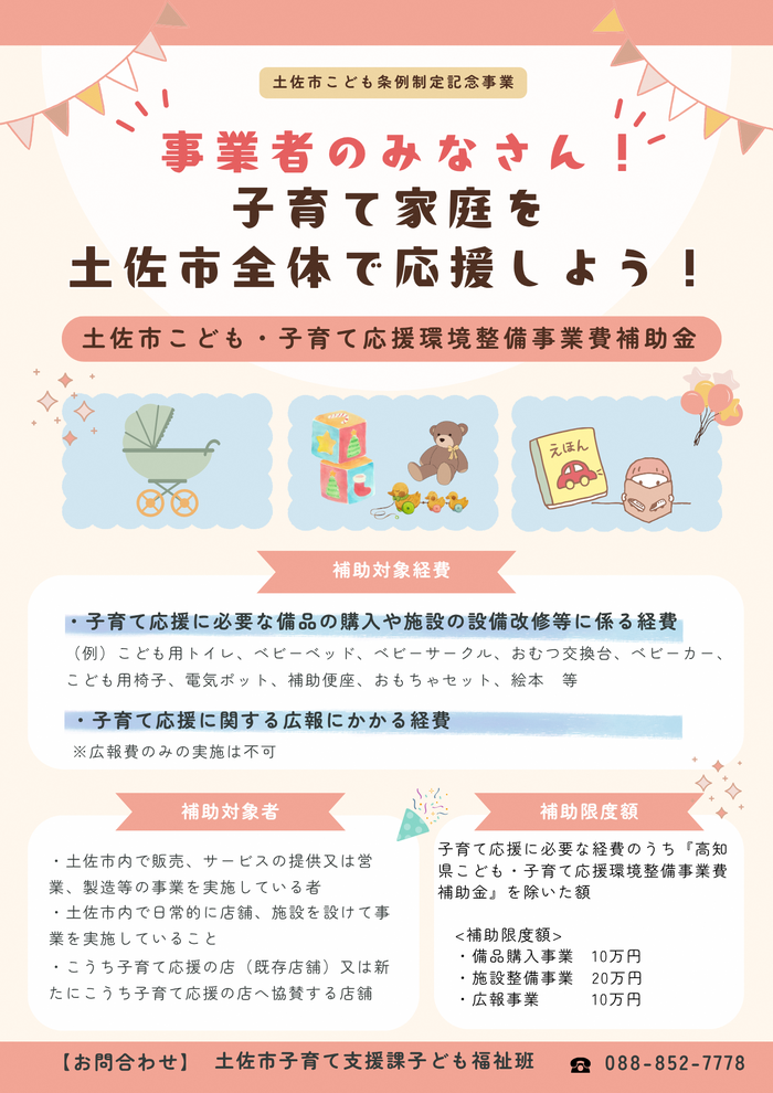 事業者へのお知らせ