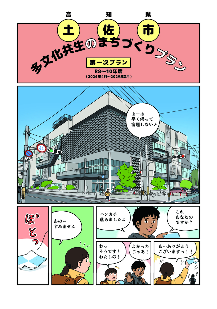 多文化共生のまちづくり 土佐市「多文化共生のまちづくりプラン」について｜土佐市