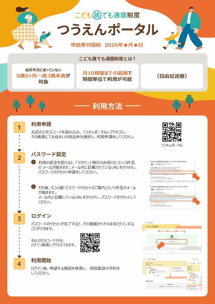 乳児等通園支援事業（こども誰でも通園制度）の利用について｜土佐市