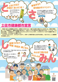 健康都市宣言