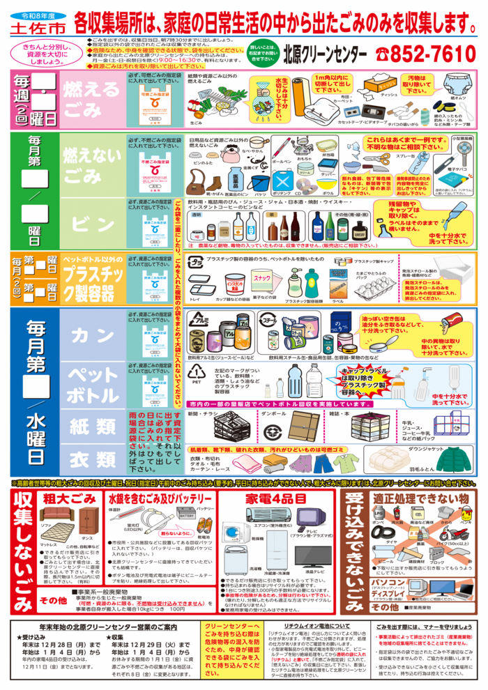 和ごみ 土佐市】家庭ごみの出し方｜土佐市