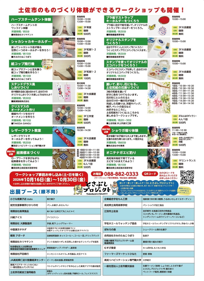 出展ブース、ワークショップ